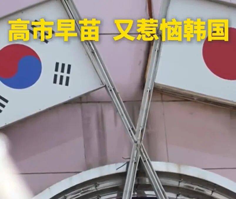 加拿大足球_高市早苗就日韩争议岛屿最新发言引韩国不满加拿大足球，韩总统府表态：将予以坚决严厉回应