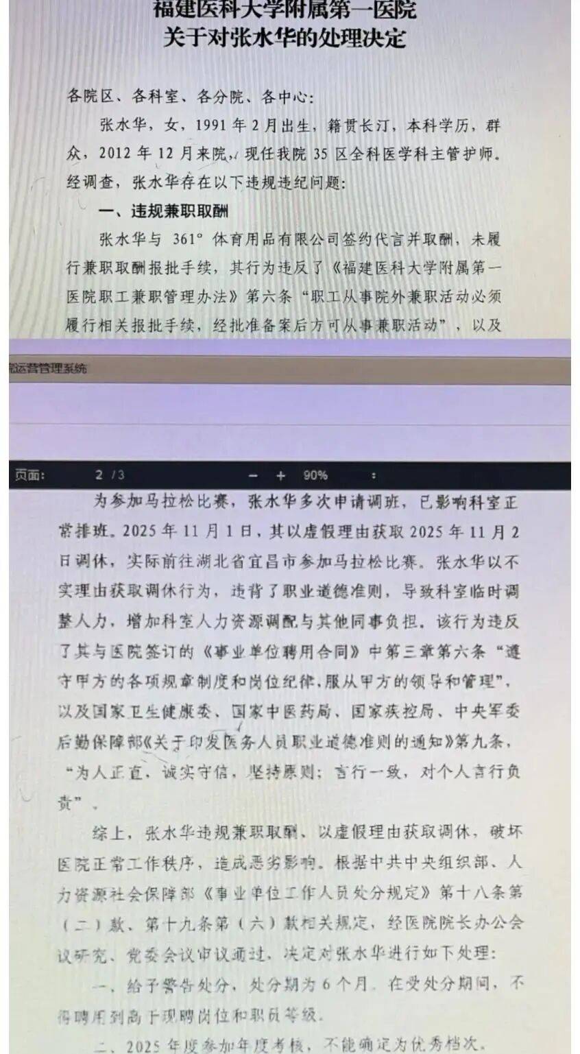 体育皇冠信用网站_“最快女护士”张水华疑似被辞退体育皇冠信用网站，工作人员称“这个人已经不属于我们医院了”？医院及其丈夫回应