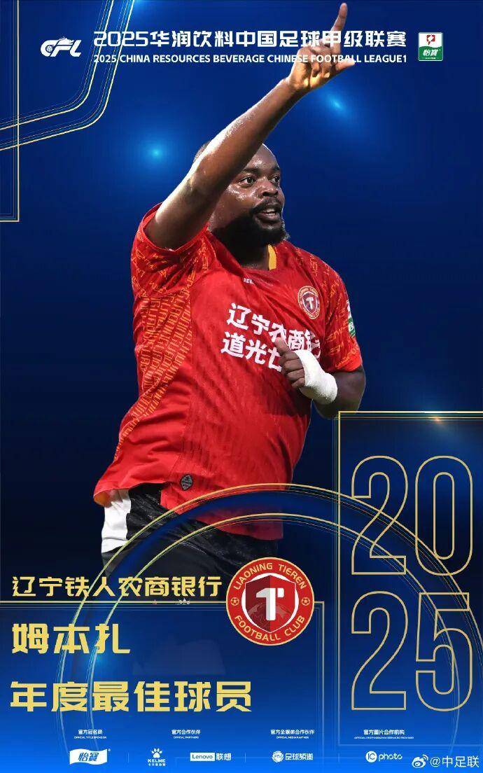 查尔顿 vs 西布朗_2025中国足球职业联赛颁奖：瓦科斩中超最佳球员