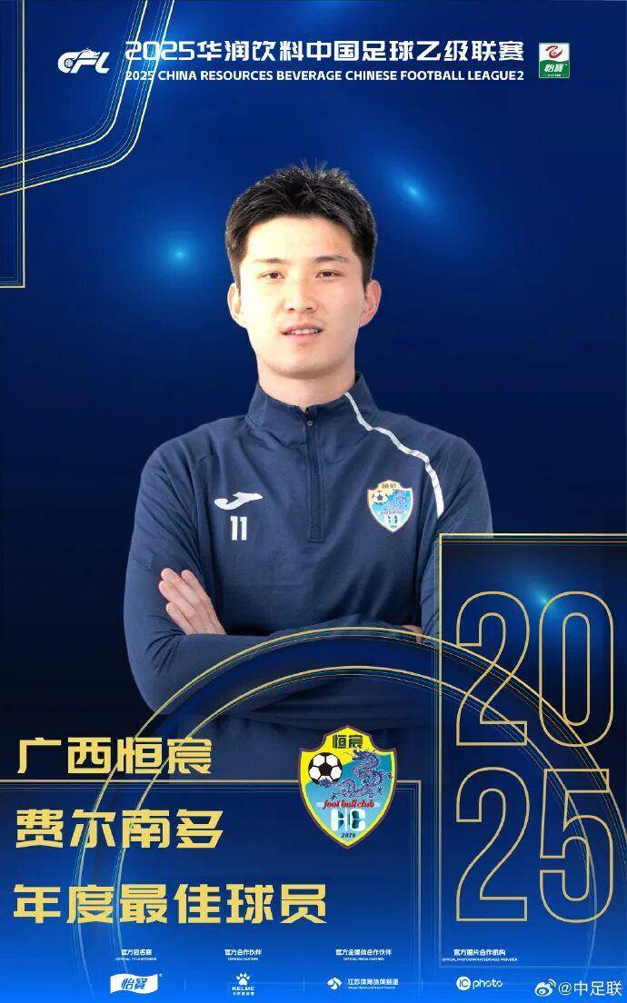 查尔顿 vs 西布朗_2025中国足球职业联赛颁奖：瓦科斩中超最佳球员