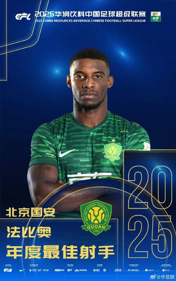 查尔顿 vs 西布朗_2025中国足球职业联赛颁奖：瓦科斩中超最佳球员