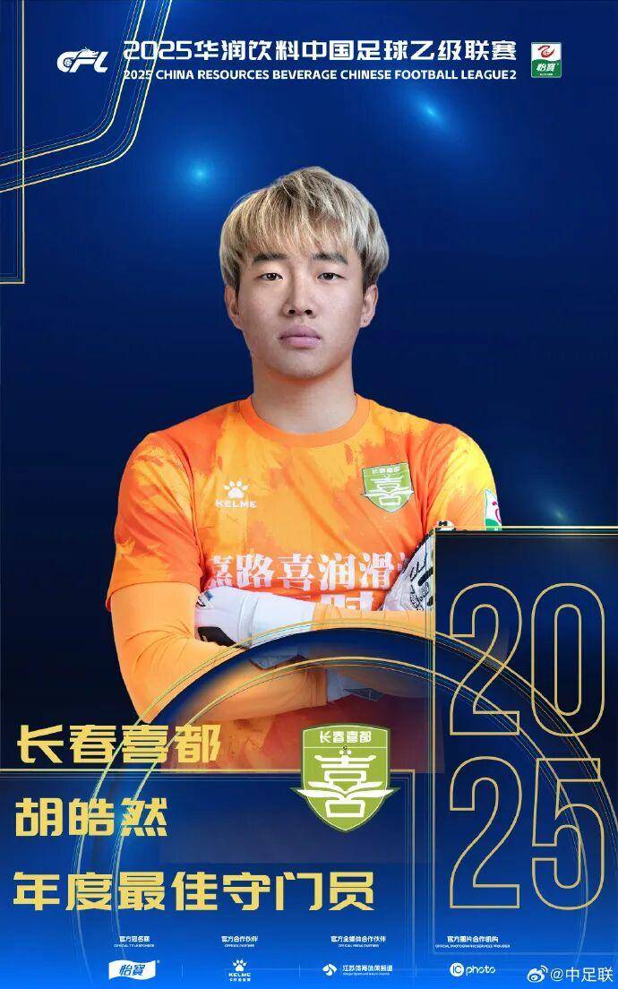 查尔顿 vs 西布朗_2025中国足球职业联赛颁奖：瓦科斩中超最佳球员