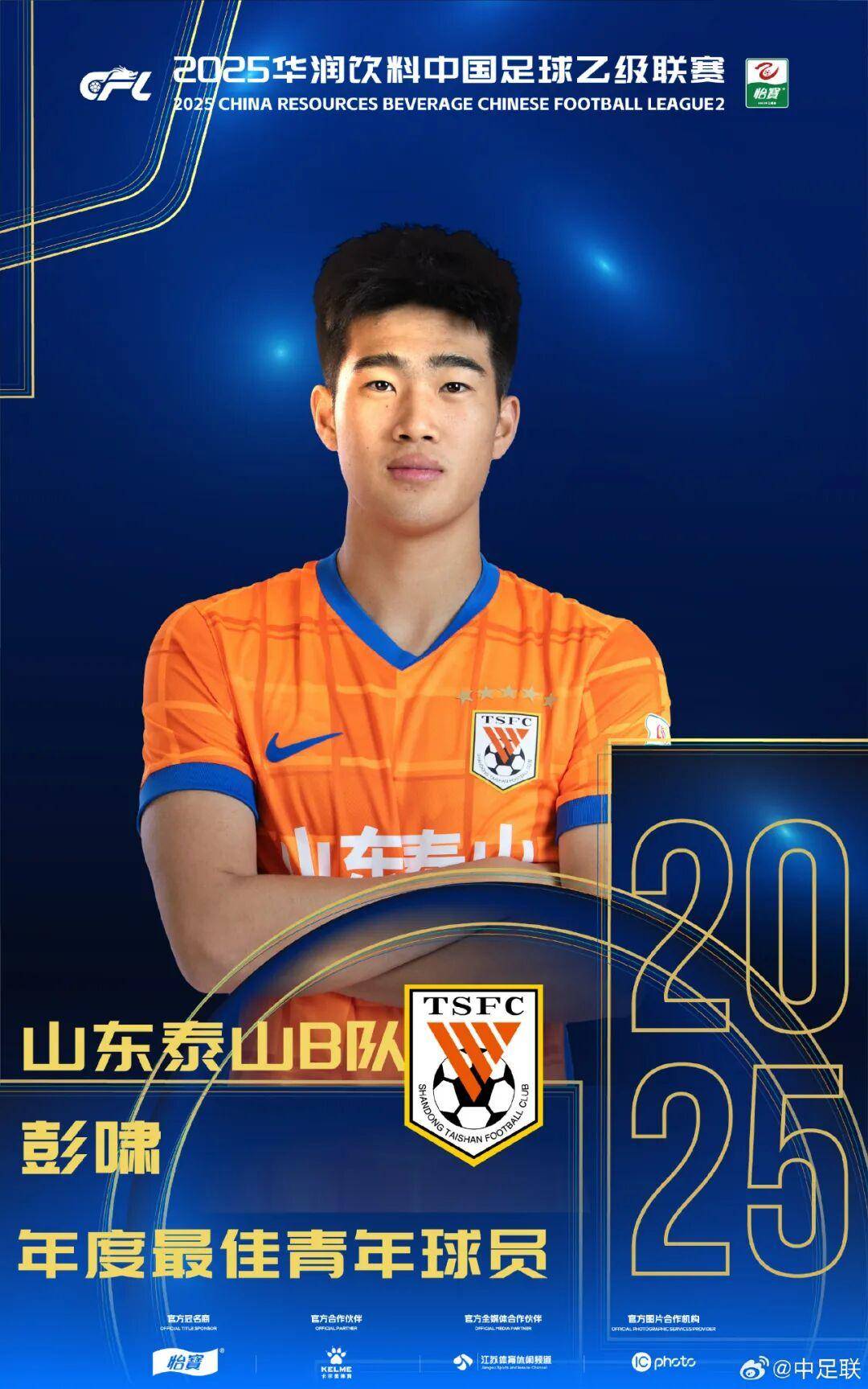 查尔顿 vs 西布朗_2025中国足球职业联赛颁奖：瓦科斩中超最佳球员