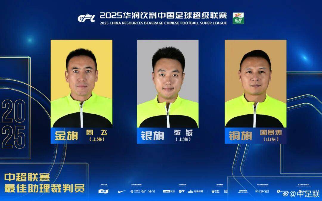 查尔顿 vs 西布朗_2025中国足球职业联赛颁奖：瓦科斩中超最佳球员