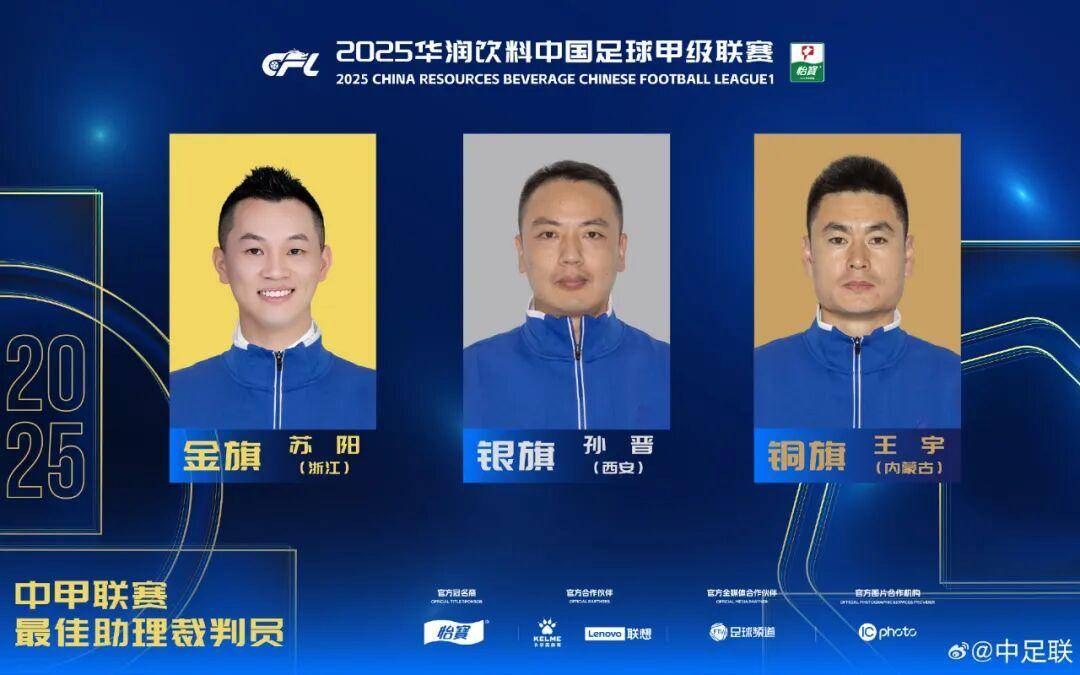 查尔顿 vs 西布朗_2025中国足球职业联赛颁奖：瓦科斩中超最佳球员