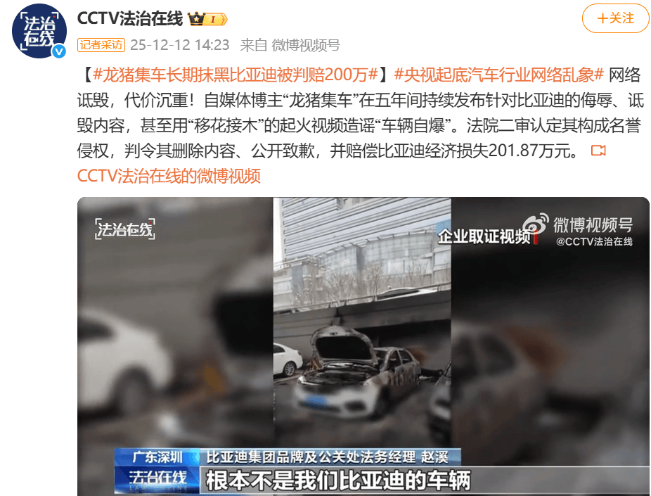 皇冠信用网代理申请_长期抹黑比亚迪皇冠信用网代理申请，又一博主被判赔200万！