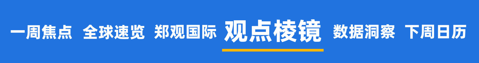 皇冠登2代理申请_甲骨文和博通大跌皇冠登2代理申请，OpenAI沦为“股价毒药”；泽连斯基主张选举或公投解决“和平计划”分歧；下任美联储主席候选人有变；英伟达下周将就“缺电”问题开会 | 一周国际财经
