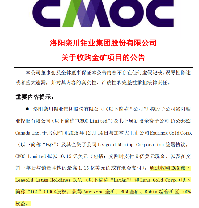 皇冠球網app_掏出71亿元现金皇冠球網app，河南巨头拿下国外四座金矿！