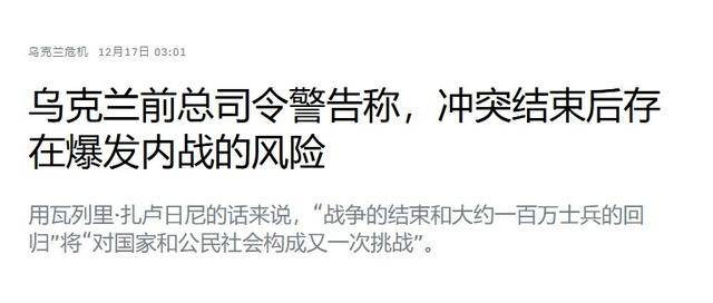 nba季后赛2025时间_乌军前总司令警告：一旦俄乌冲突结束nba季后赛2025时间，乌克兰还有一场内战要打