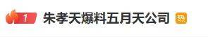 皇冠官方_朱孝天举报阿信所属公司“相信音乐”：勾结黄牛炒票逃税、海外洗钱、假唱……