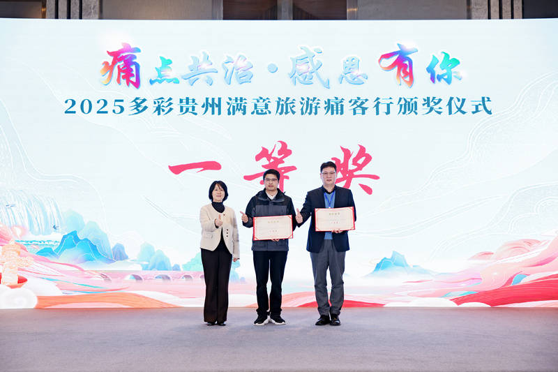 卡帕vs TPS杜古_贵州举办2025满意旅游“痛客行”颁奖仪式