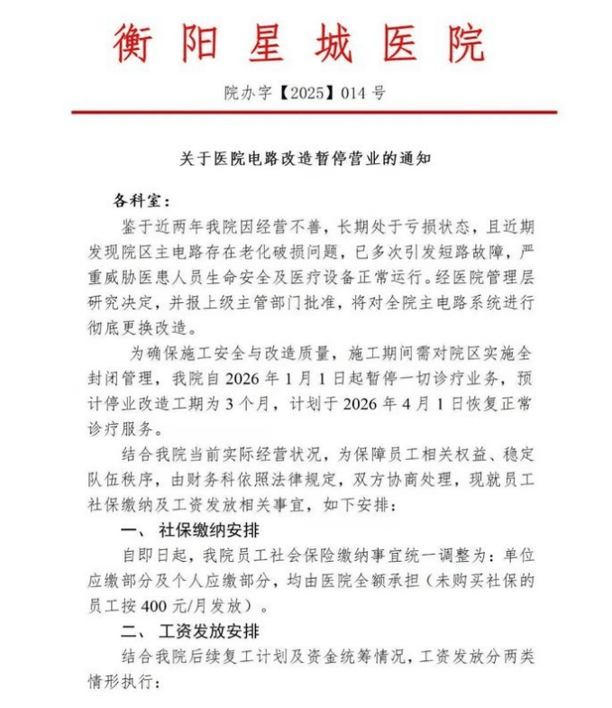 柏雷素尔vs福冈黄蜂_湖南衡阳一民营医院被曝欠薪金额达百万元柏雷素尔vs福冈黄蜂，当地官方：已协调双方协商