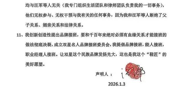 卡塞特沙特vs帕府联_84岁中国鞋王汪海声明与儿子、儿媳断绝关系：民族品牌绝不能让“美国身份的人”接班