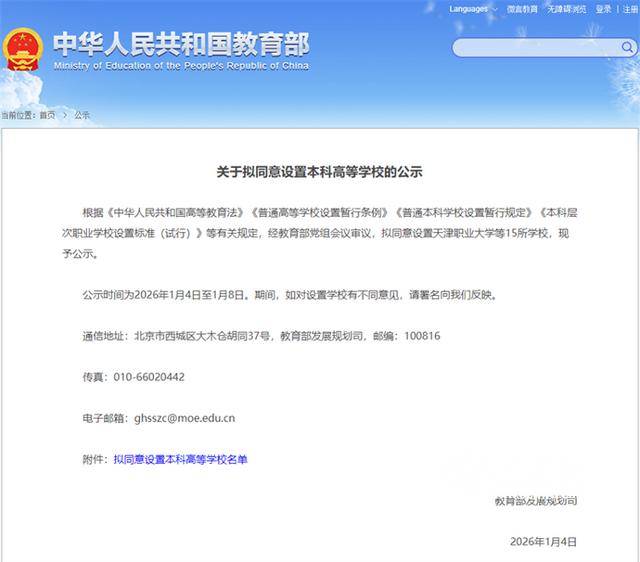 鲁席塔尼亚洛罗萨vs本菲卡B队_教育部公示鲁席塔尼亚洛罗萨vs本菲卡B队！滨州医学院拟更名山东医药大学