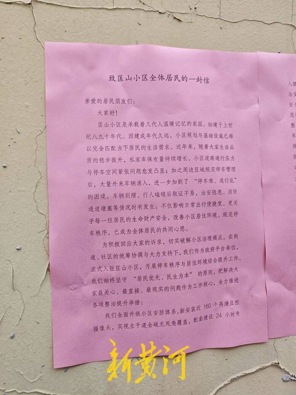 皇冠信用盘代理申条件_济南一市民反映：未缴80元停车服务费车辆难出小区皇冠信用盘代理申条件，多方回应来了