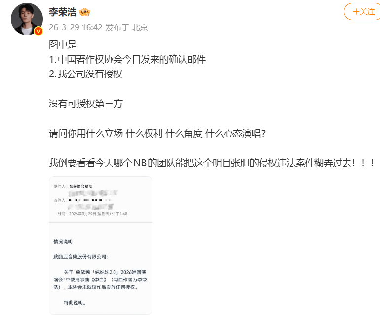 皇冠登3管理出租_吴向飞喊话李荣浩道歉：未授权唱我的歌；李荣浩火速回应：请列明场次皇冠登3管理出租，若侵权一定赔偿道歉