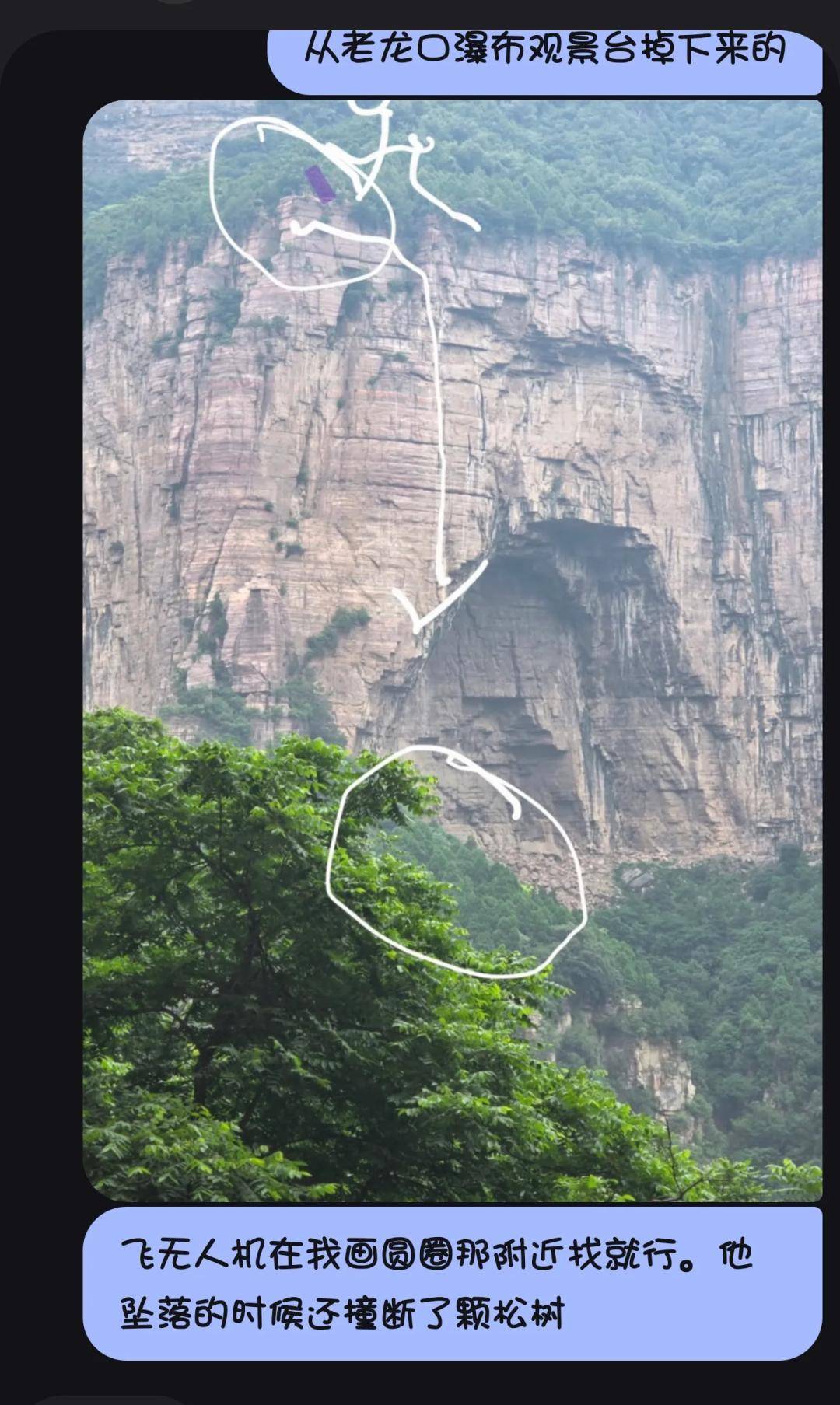 皇冠代理开户_一驴友在太行山老龙口瀑布观景台坠崖失联皇冠代理开户，目击者：重重砸断崖间一棵松树后持续下坠；搜救仍在持续