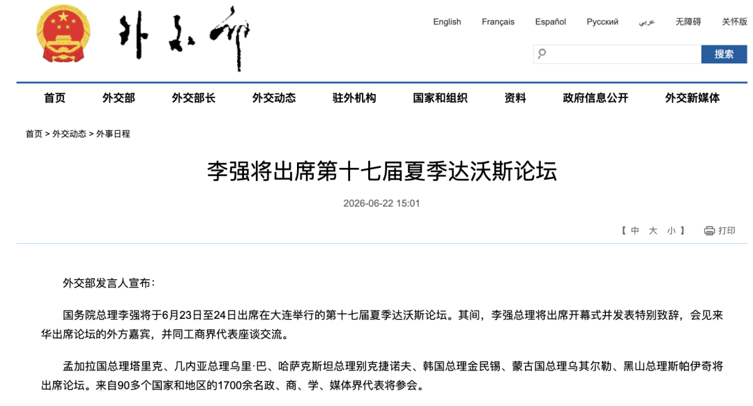 葡萄牙比分
_外交部:国务院总理李强将于6月23日至24日出席在大连举行的第十七届夏季达沃斯论坛