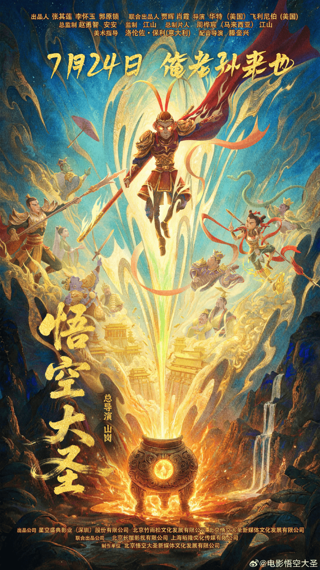 皇冠代理网
_上映6天票房仅15万皇冠代理网
,《悟空大圣》宣布撤档;此前《争洛阳》《群星闪耀时》已相继撤档