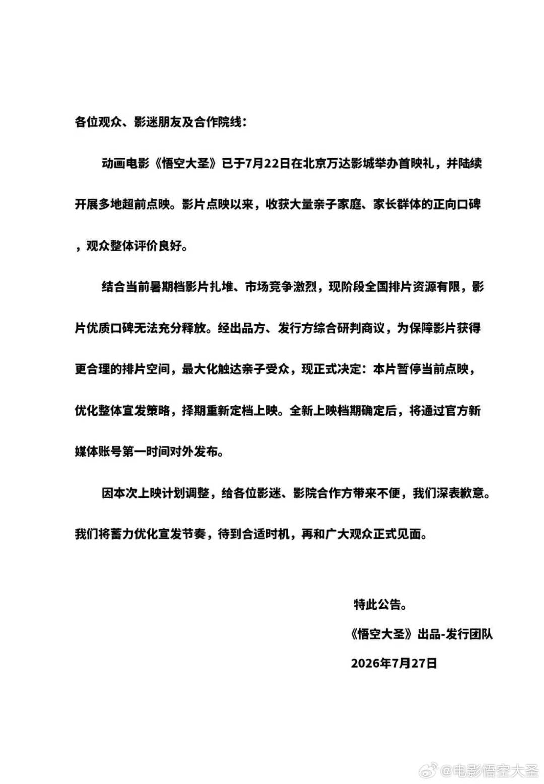 皇冠代理网
_上映6天票房仅15万皇冠代理网
,《悟空大圣》宣布撤档;此前《争洛阳》《群星闪耀时》已相继撤档
